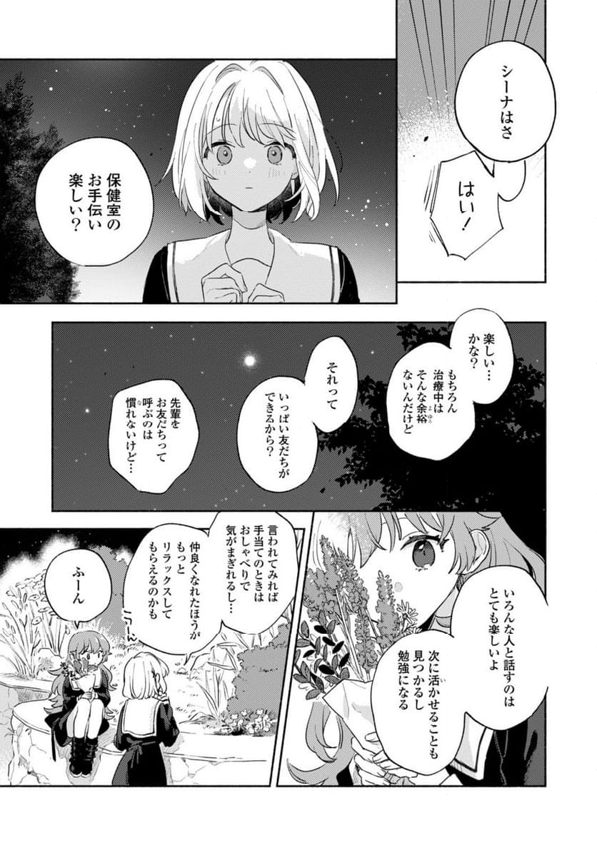 きみが死ぬまで恋をしたい 与你相恋到生命尽头 - 第34.2話 - Page 2