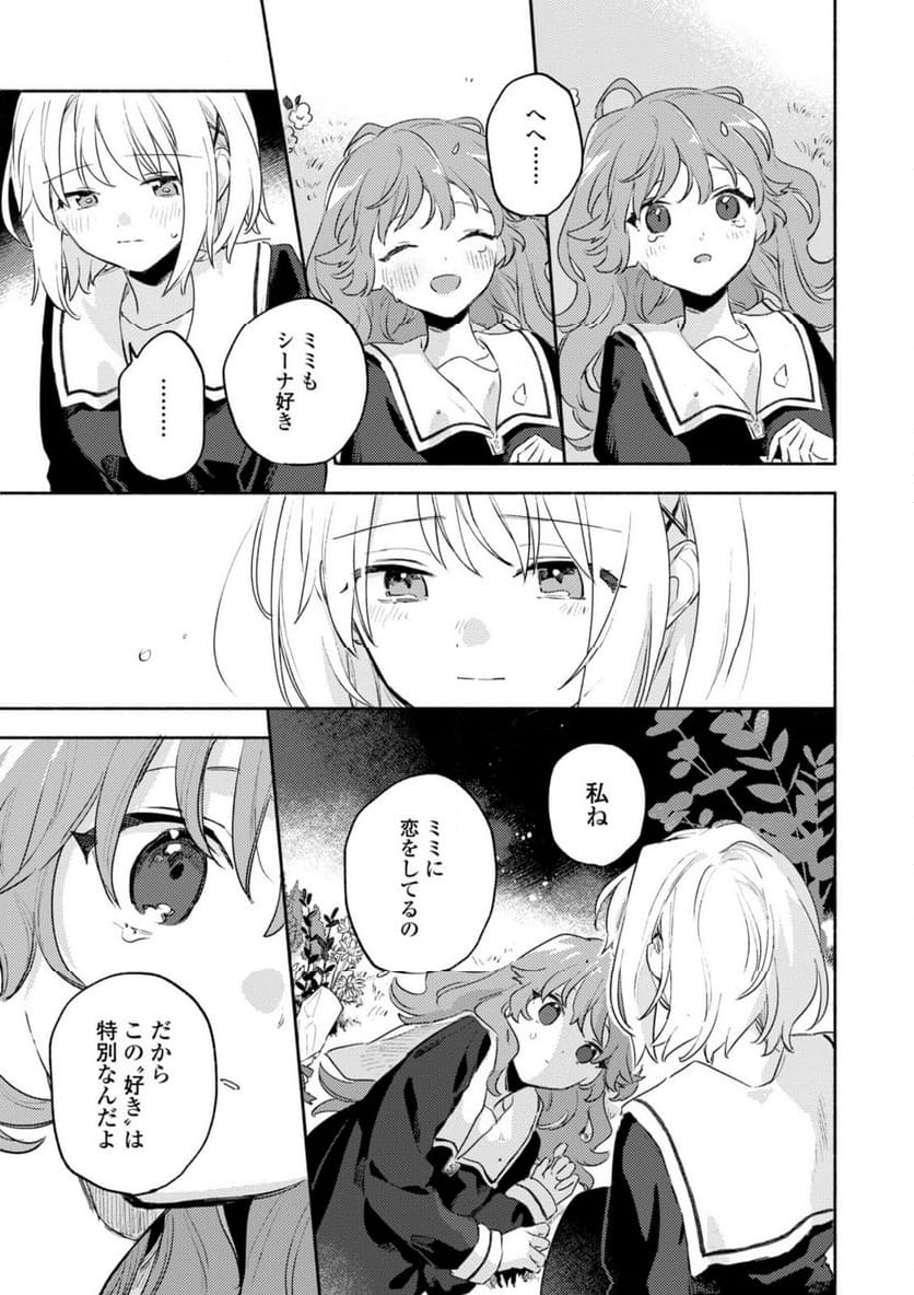 きみが死ぬまで恋をしたい 与你相恋到生命尽头 - 第34.2話 - Page 12