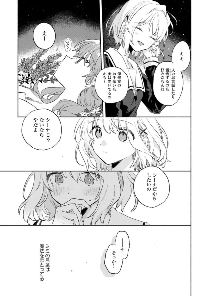 きみが死ぬまで恋をしたい 与你相恋到生命尽头 - 第34.2話 - Page 4