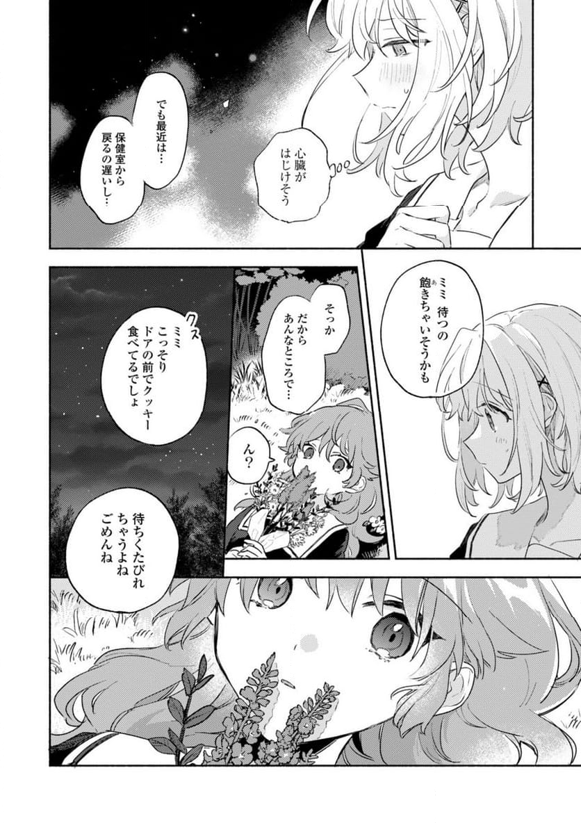 きみが死ぬまで恋をしたい 与你相恋到生命尽头 - 第34.2話 - Page 5