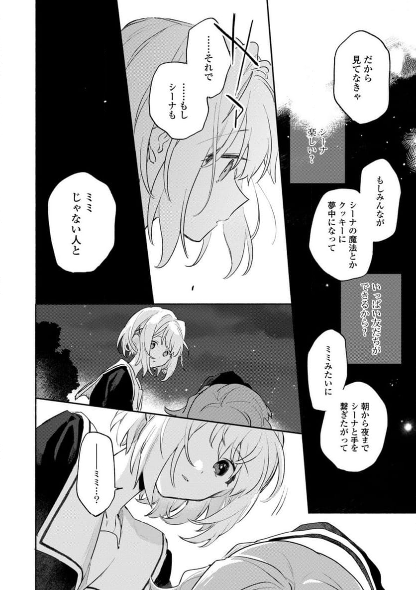 きみが死ぬまで恋をしたい 与你相恋到生命尽头 - 第34.2話 - Page 7