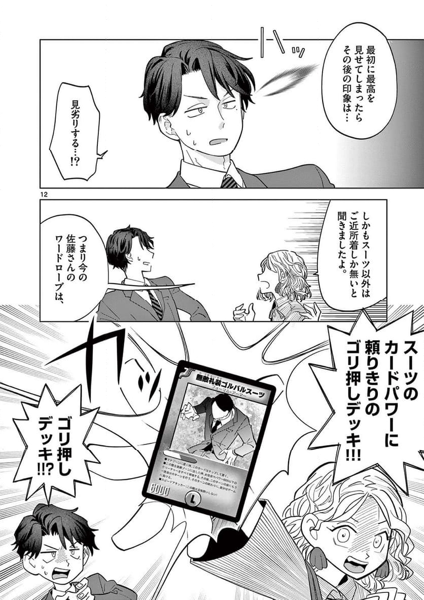 ねがぽじトルネ～ド♡ - 第6話 - Page 12