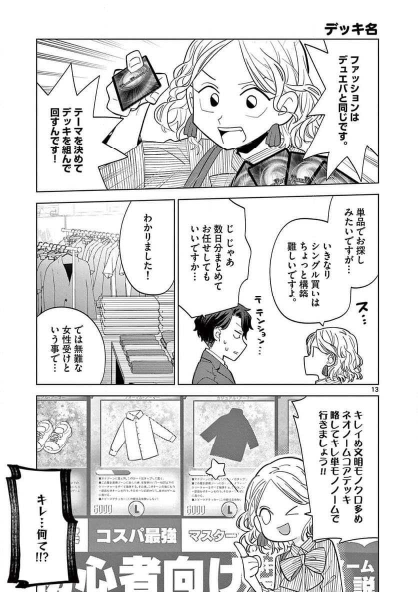 ねがぽじトルネ～ド♡ - 第6話 - Page 13