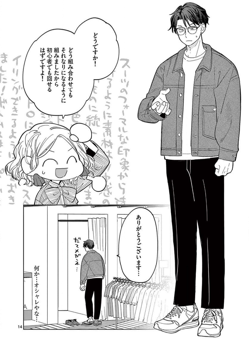 ねがぽじトルネ～ド♡ - 第6話 - Page 14