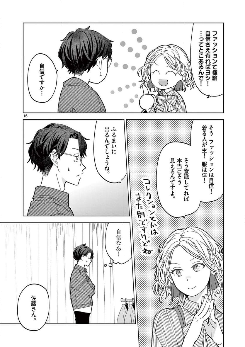 ねがぽじトルネ～ド♡ - 第6話 - Page 16