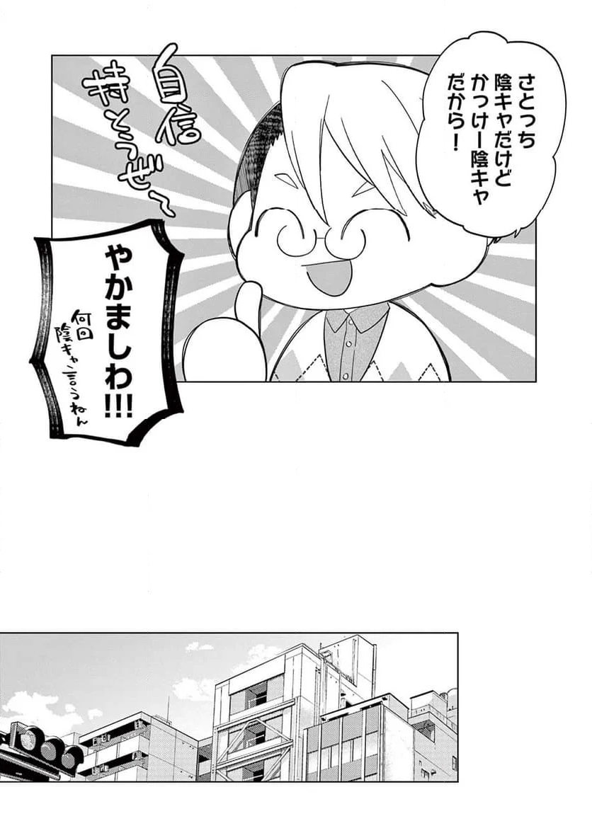 ねがぽじトルネ～ド♡ - 第6話 - Page 19