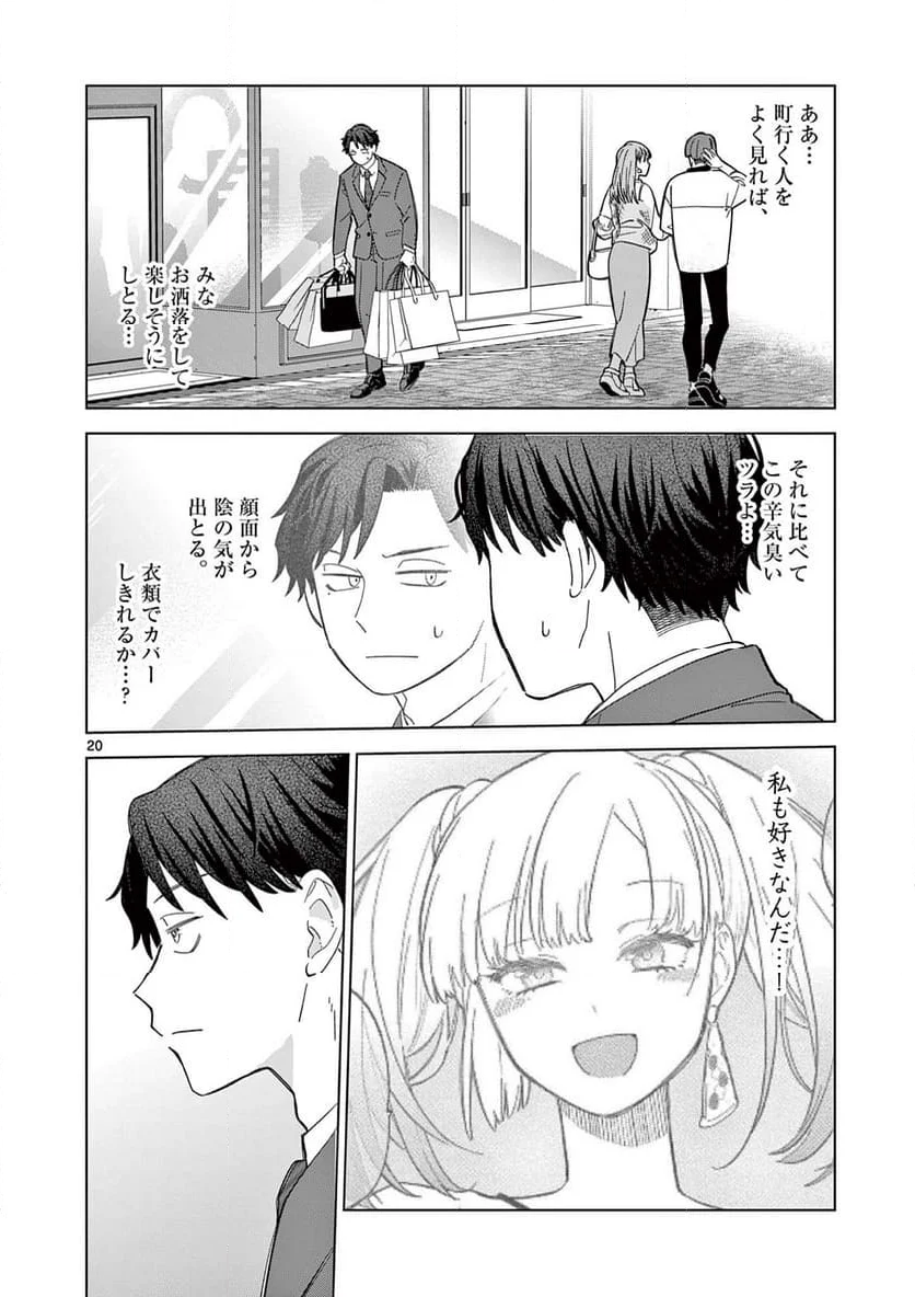 ねがぽじトルネ～ド♡ - 第6話 - Page 20