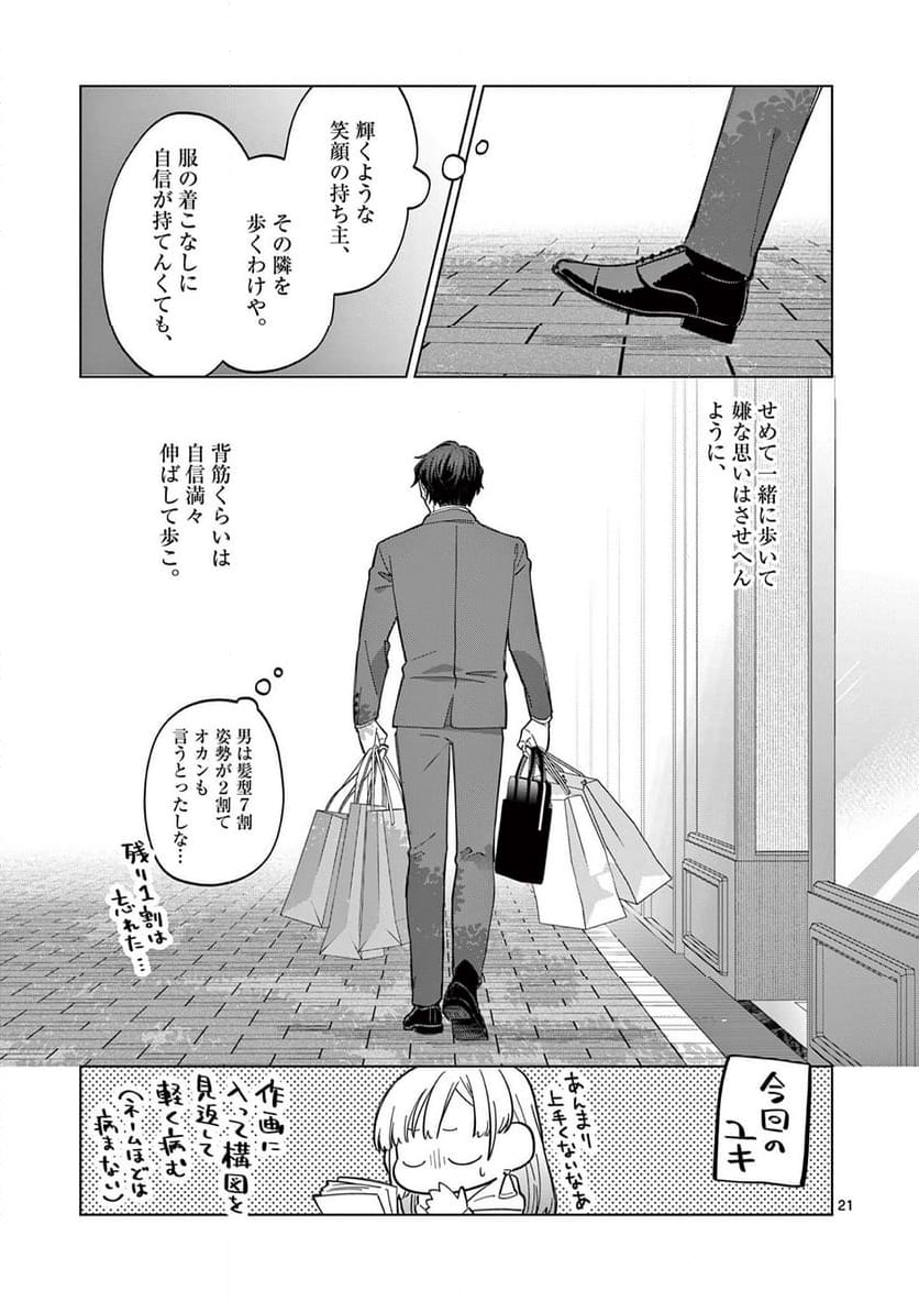 ねがぽじトルネ～ド♡ - 第6話 - Page 21