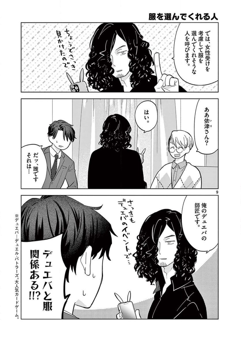 ねがぽじトルネ～ド♡ - 第6話 - Page 9