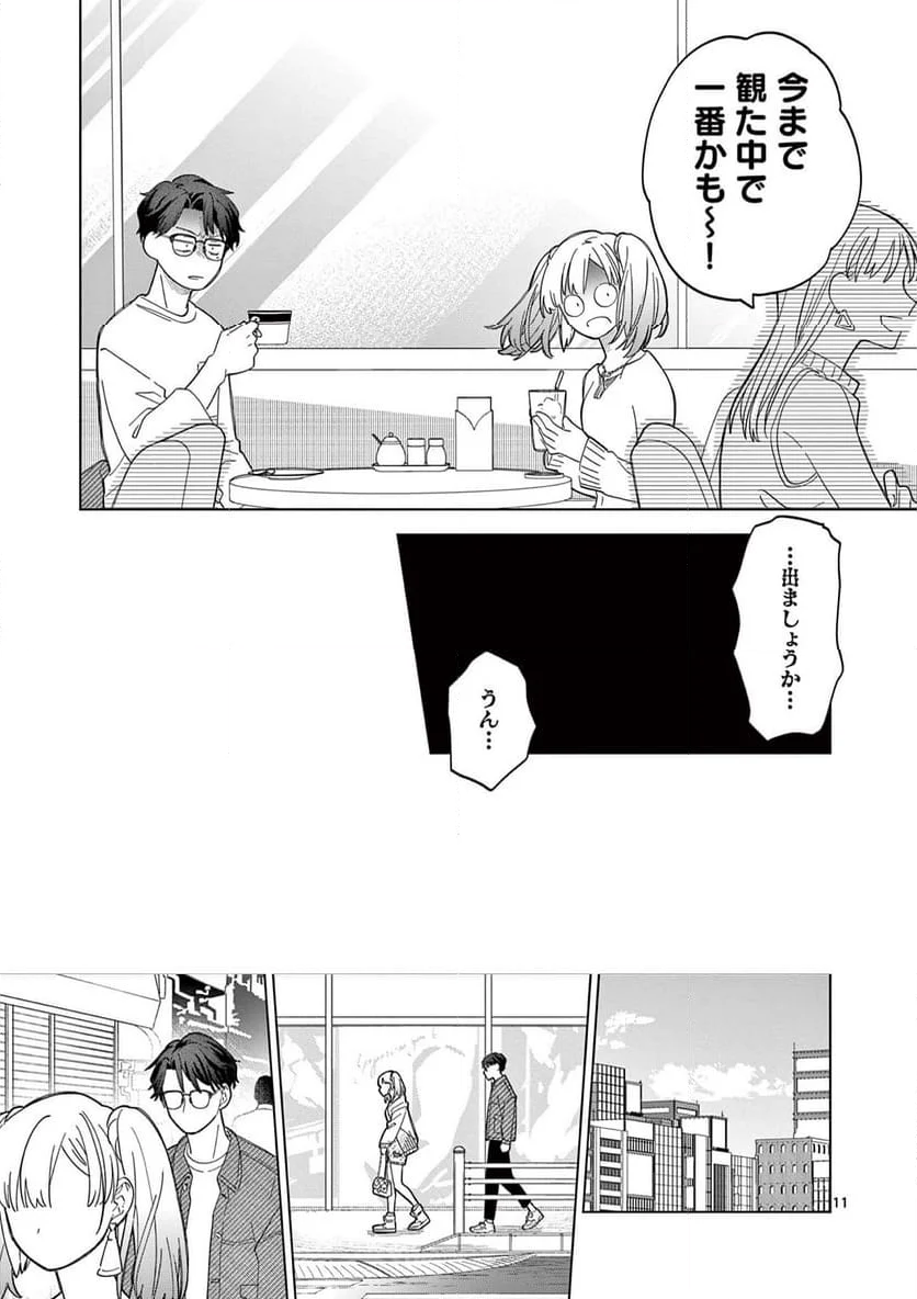 ねがぽじトルネ～ド♡ - 第7話 - Page 11