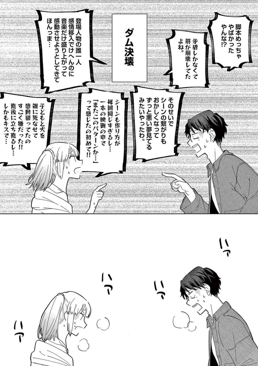 ねがぽじトルネ～ド♡ - 第7話 - Page 13