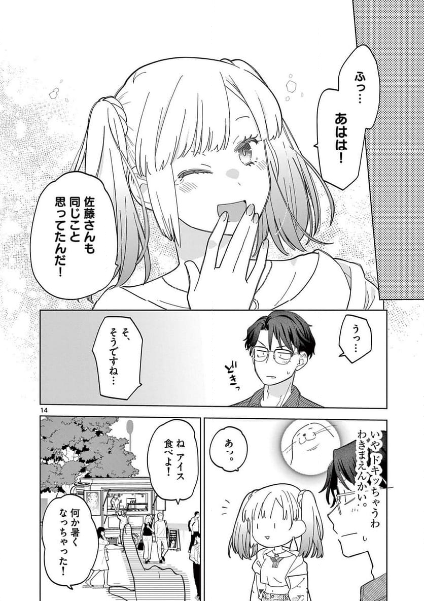 ねがぽじトルネ～ド♡ - 第7話 - Page 14