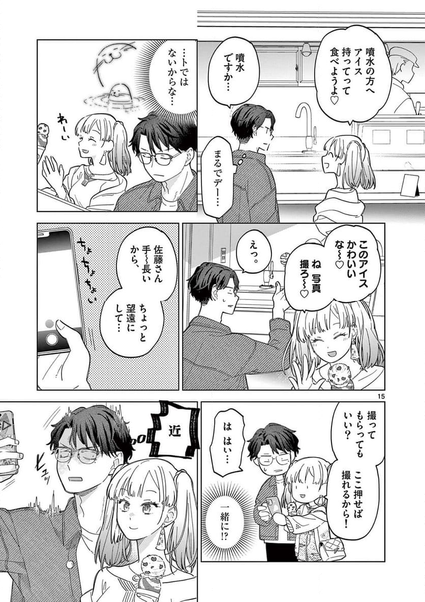 ねがぽじトルネ～ド♡ - 第7話 - Page 15