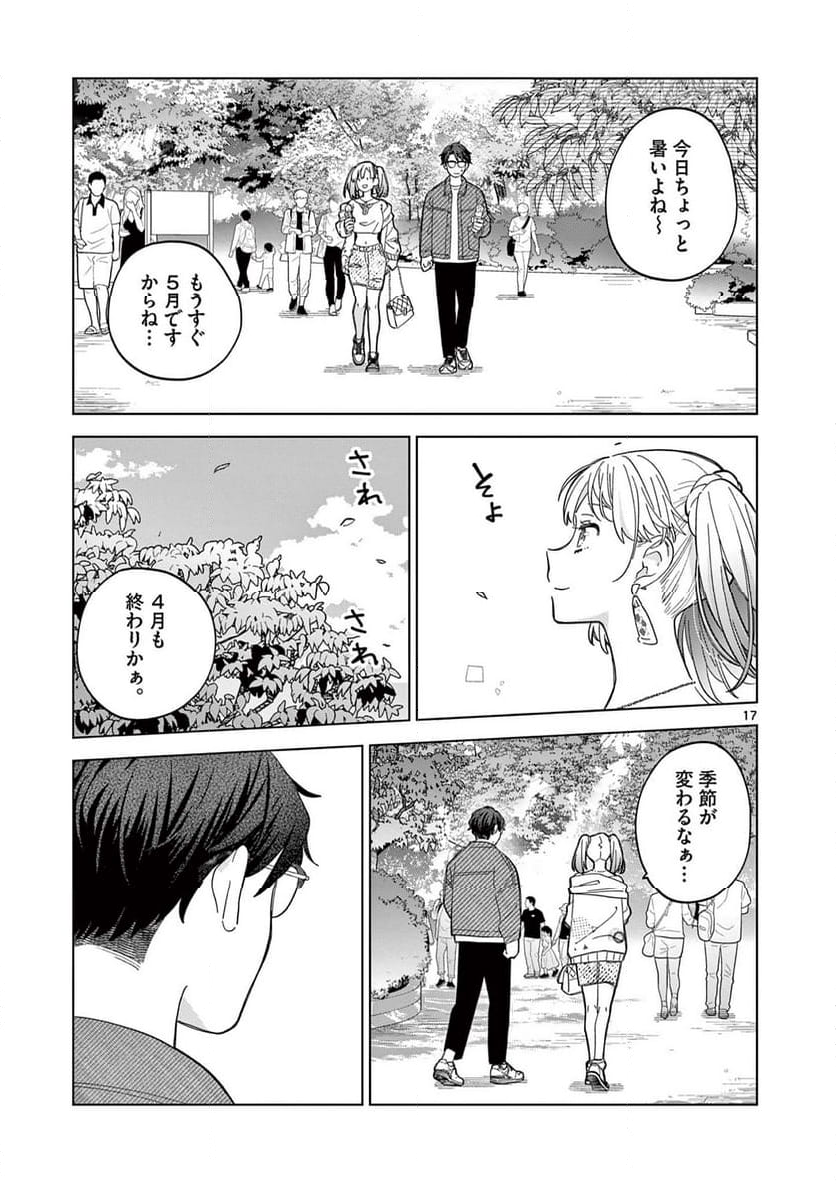 ねがぽじトルネ～ド♡ - 第7話 - Page 17