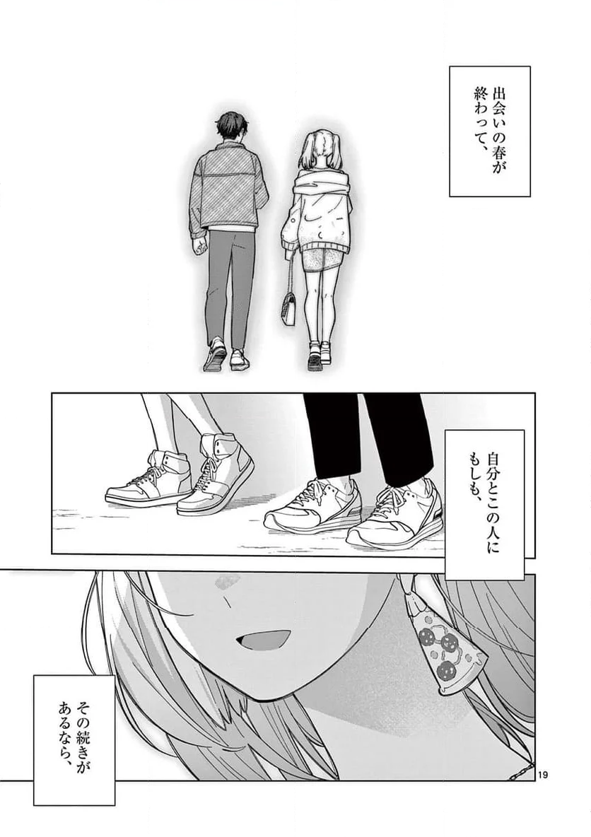 ねがぽじトルネ～ド♡ - 第7話 - Page 19