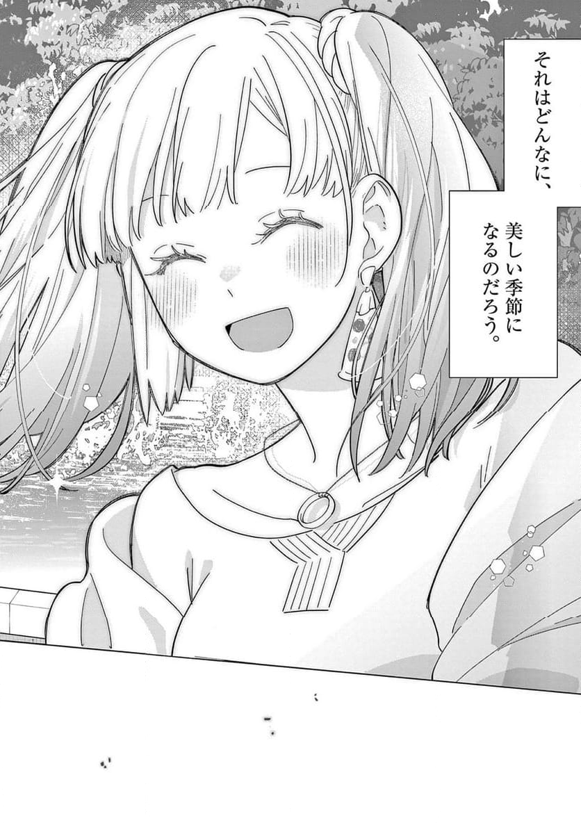 ねがぽじトルネ～ド♡ - 第7話 - Page 20