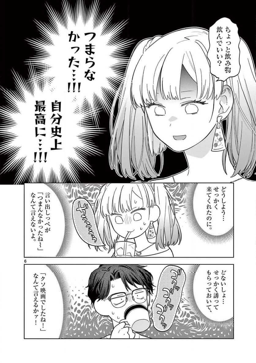 ねがぽじトルネ～ド♡ - 第7話 - Page 6