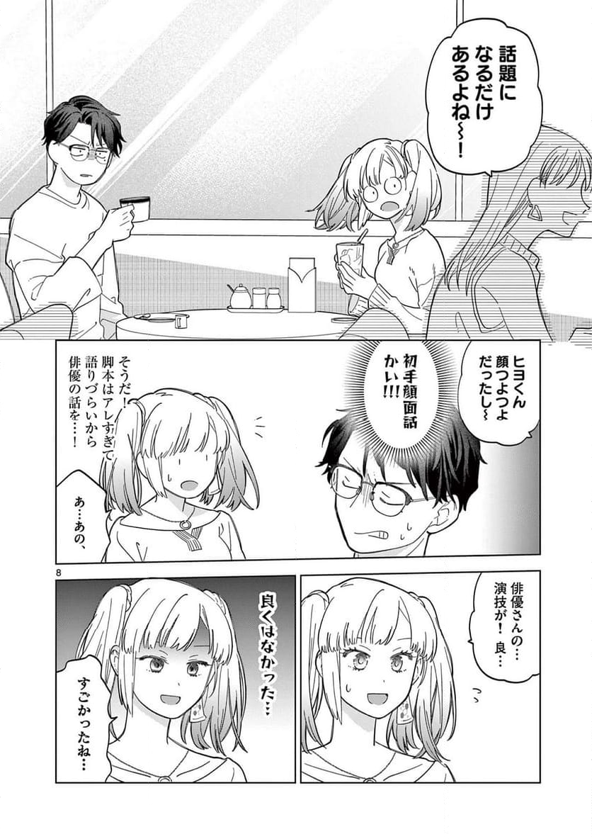 ねがぽじトルネ～ド♡ - 第7話 - Page 8