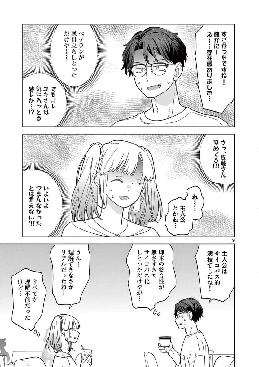 ねがぽじトルネ～ド♡ - 第7話 - Page 9