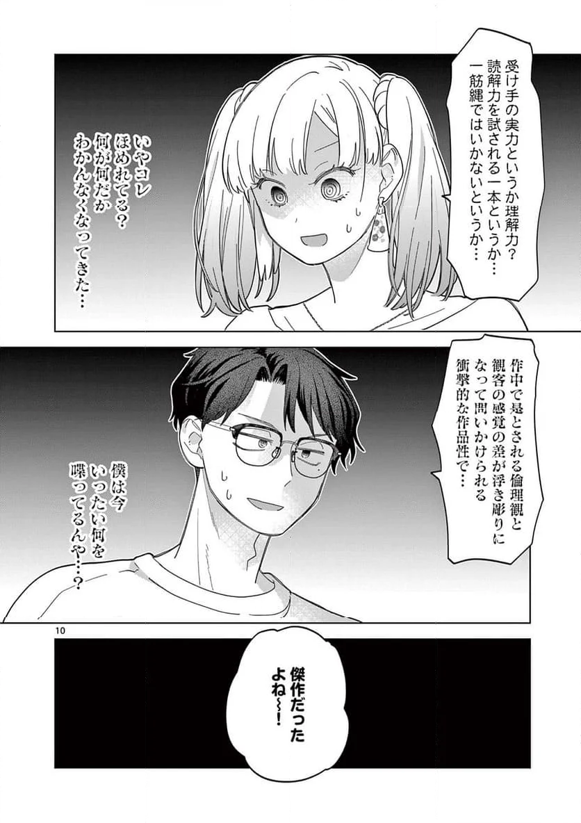 ねがぽじトルネ～ド♡ - 第7話 - Page 10