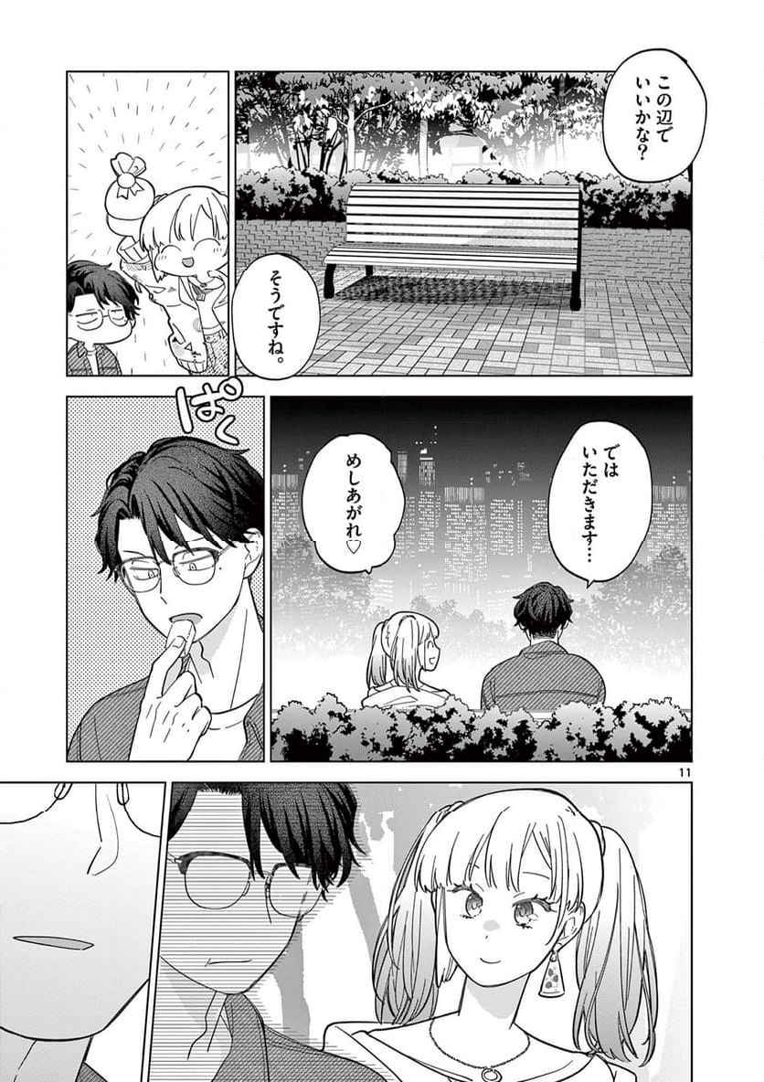 ねがぽじトルネ～ド♡ - 第8話 - Page 11