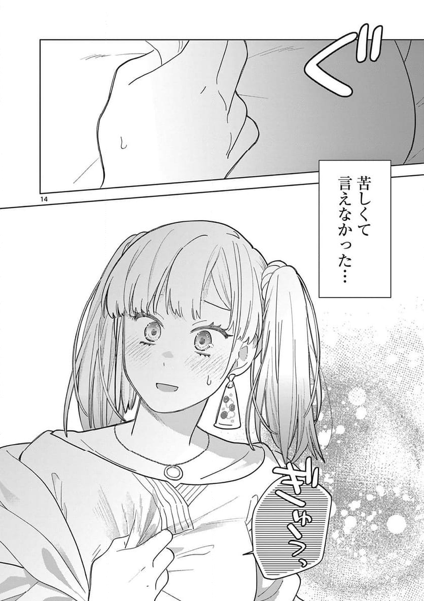 ねがぽじトルネ～ド♡ - 第8話 - Page 14