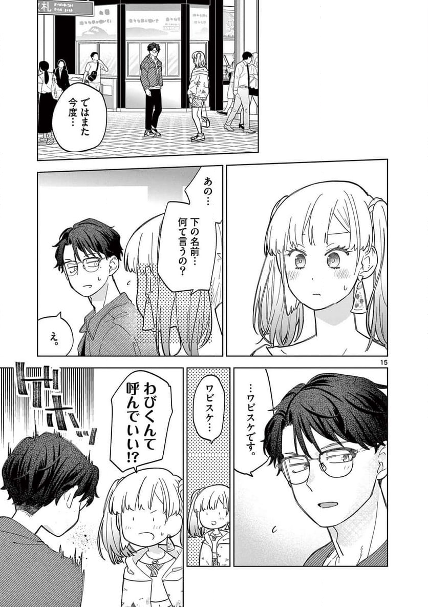 ねがぽじトルネ～ド♡ - 第8話 - Page 15