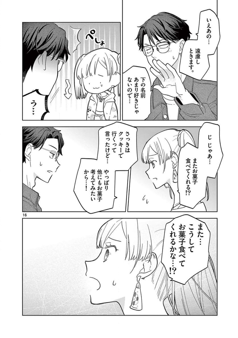 ねがぽじトルネ～ド♡ - 第8話 - Page 16