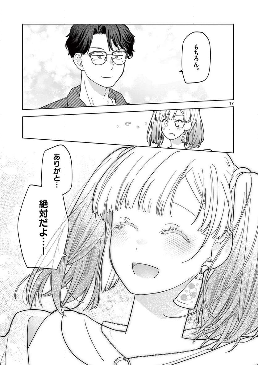 ねがぽじトルネ～ド♡ - 第8話 - Page 17