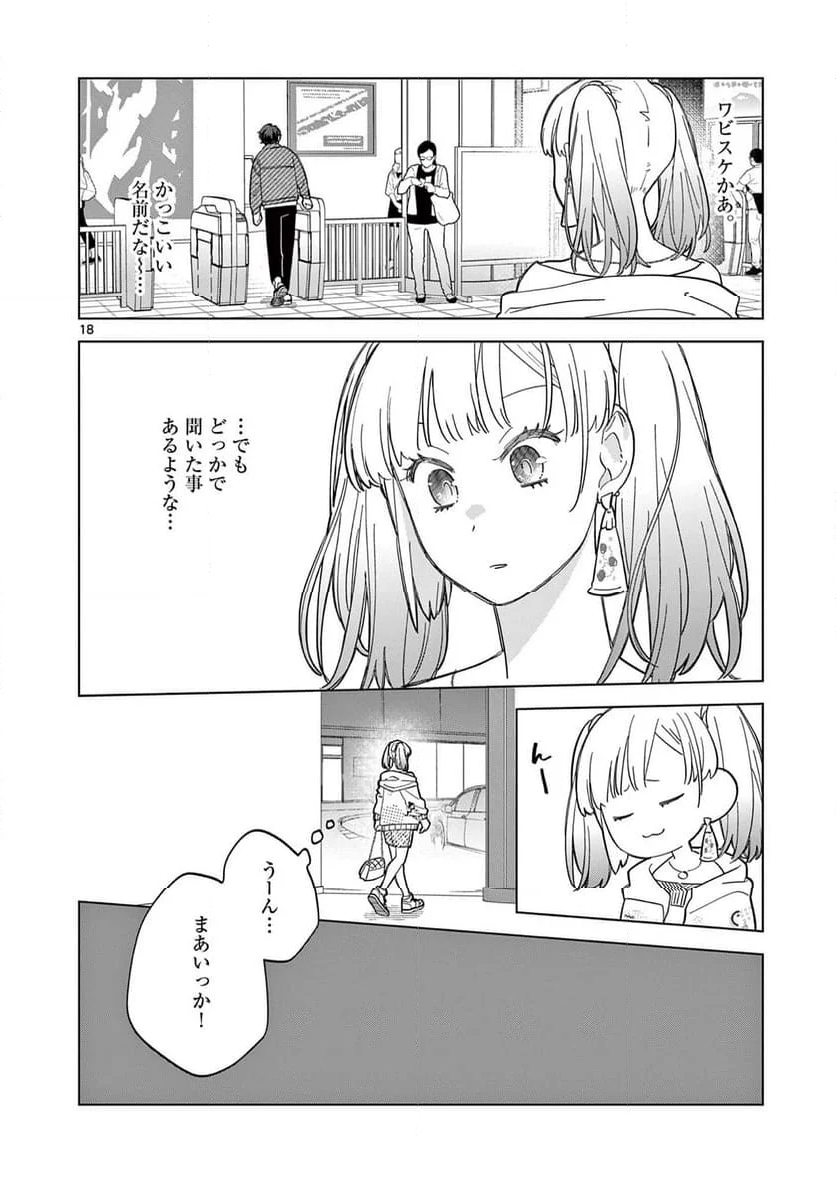 ねがぽじトルネ～ド♡ - 第8話 - Page 18