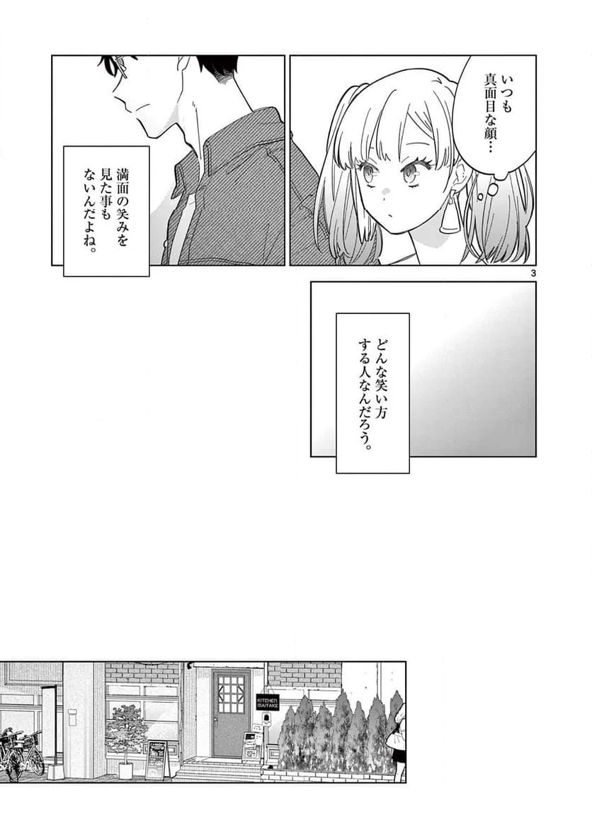 ねがぽじトルネ～ド♡ - 第8話 - Page 3