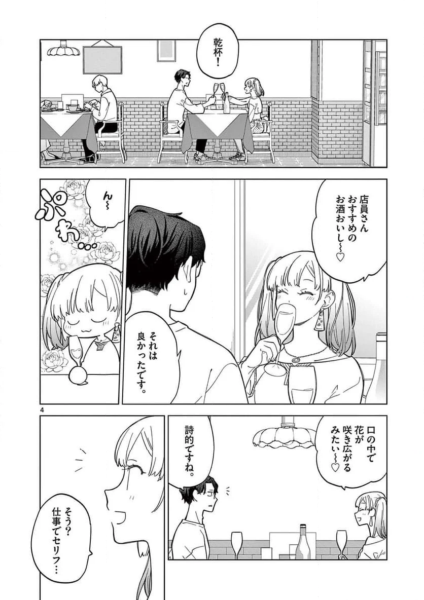 ねがぽじトルネ～ド♡ - 第8話 - Page 4