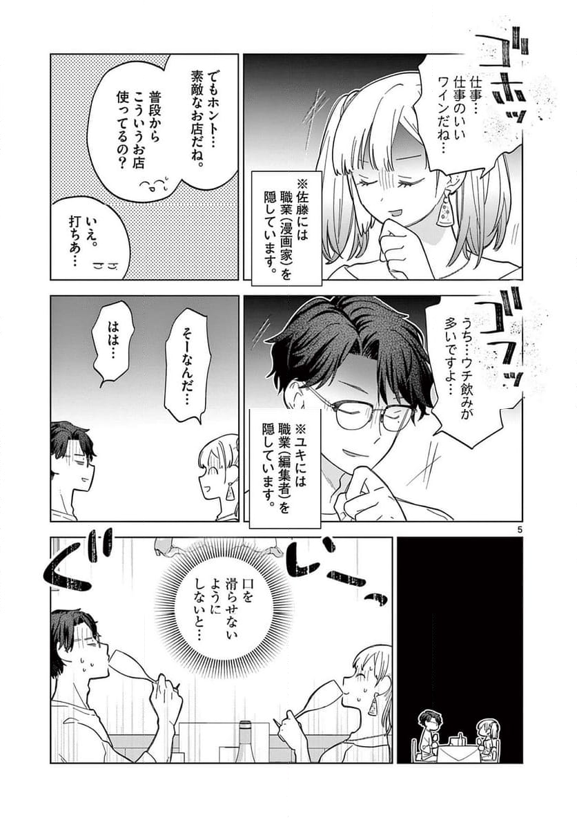 ねがぽじトルネ～ド♡ - 第8話 - Page 5