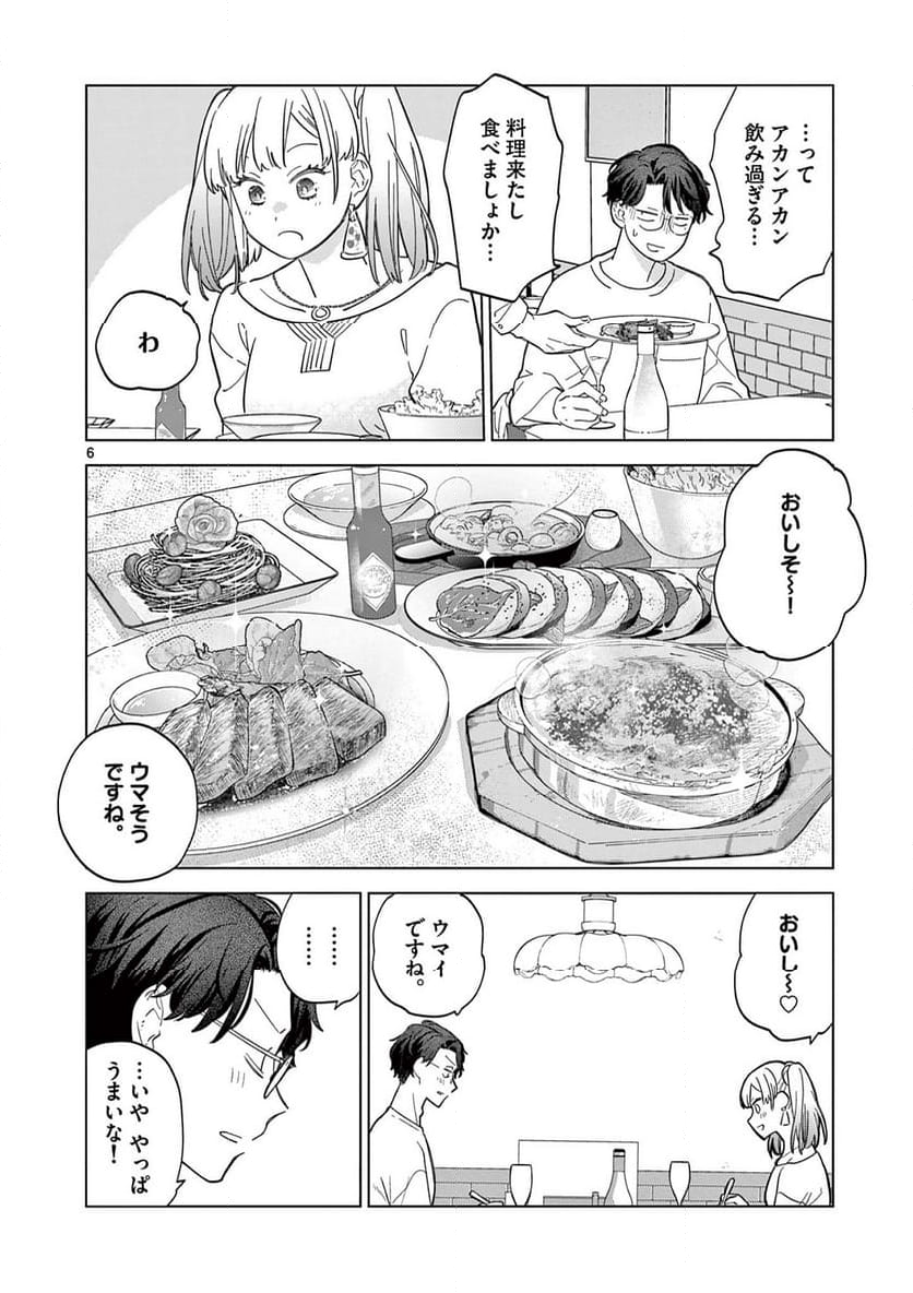 ねがぽじトルネ～ド♡ - 第8話 - Page 6