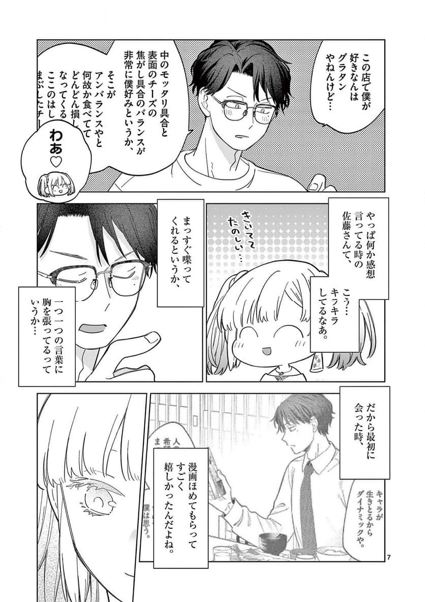 ねがぽじトルネ～ド♡ - 第8話 - Page 7