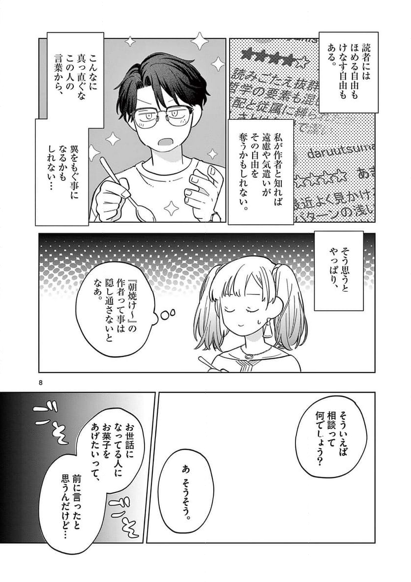 ねがぽじトルネ～ド♡ - 第8話 - Page 8