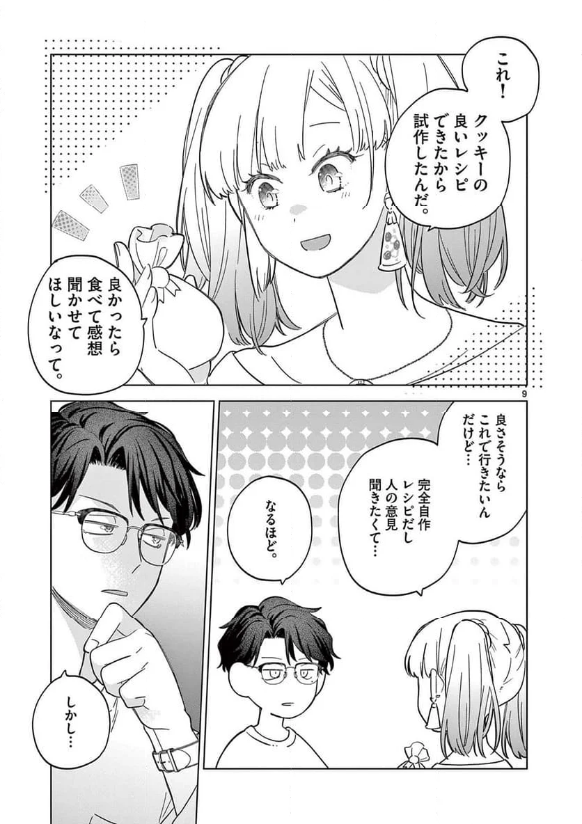 ねがぽじトルネ～ド♡ - 第8話 - Page 9