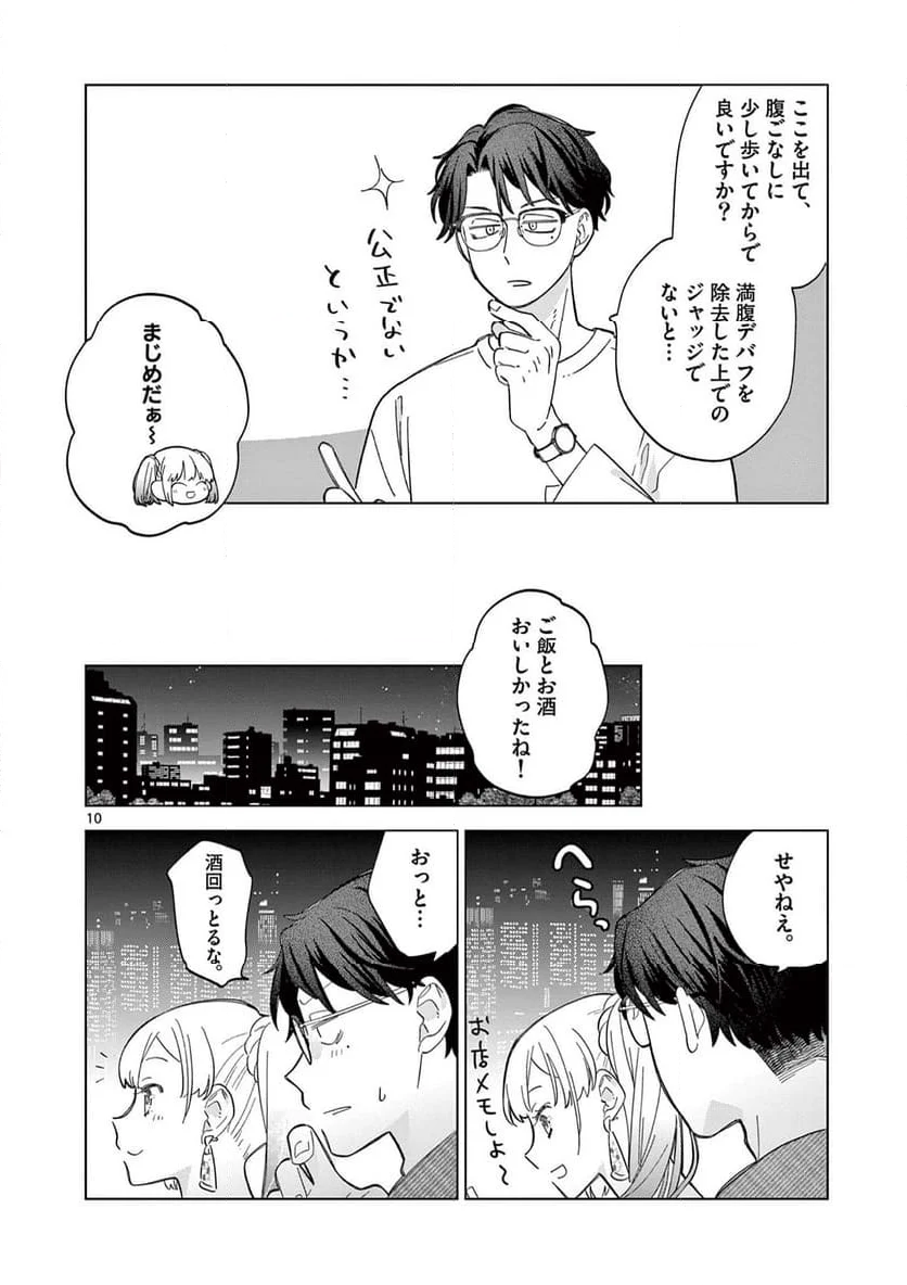 ねがぽじトルネ～ド♡ - 第8話 - Page 10