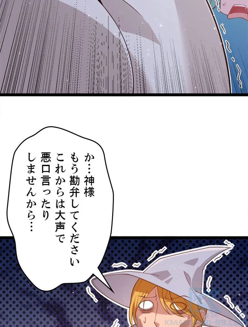 ふりだしから始まる覚醒者 - 第103話 - Page 104