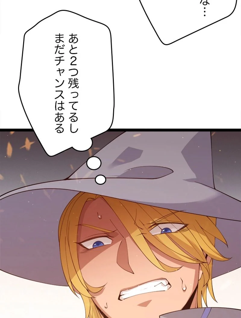 ふりだしから始まる覚醒者 - 第103話 - Page 34