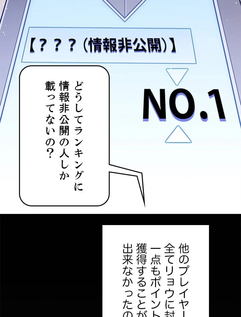 ふりだしから始まる覚醒者 - 第103話 - Page 84