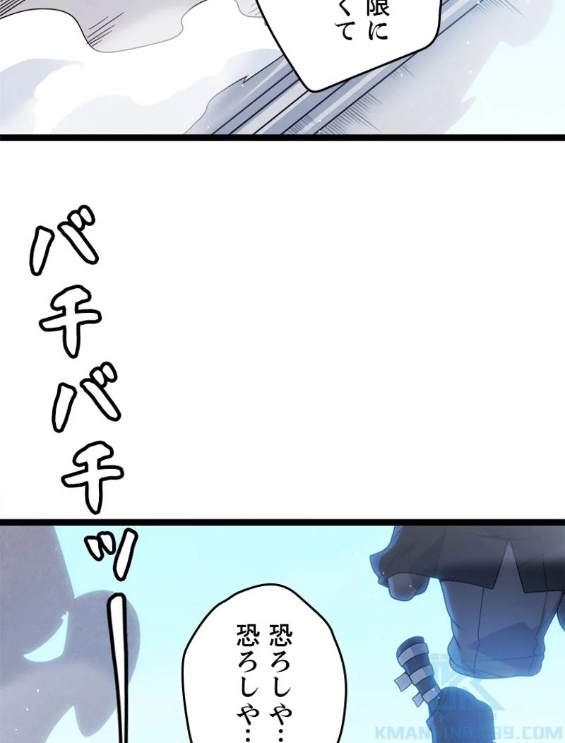 ふりだしから始まる覚醒者 - 第103話 - Page 98