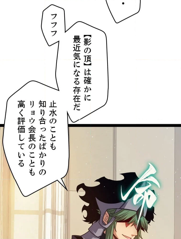 ふりだしから始まる覚醒者 - 第179話 - Page 19