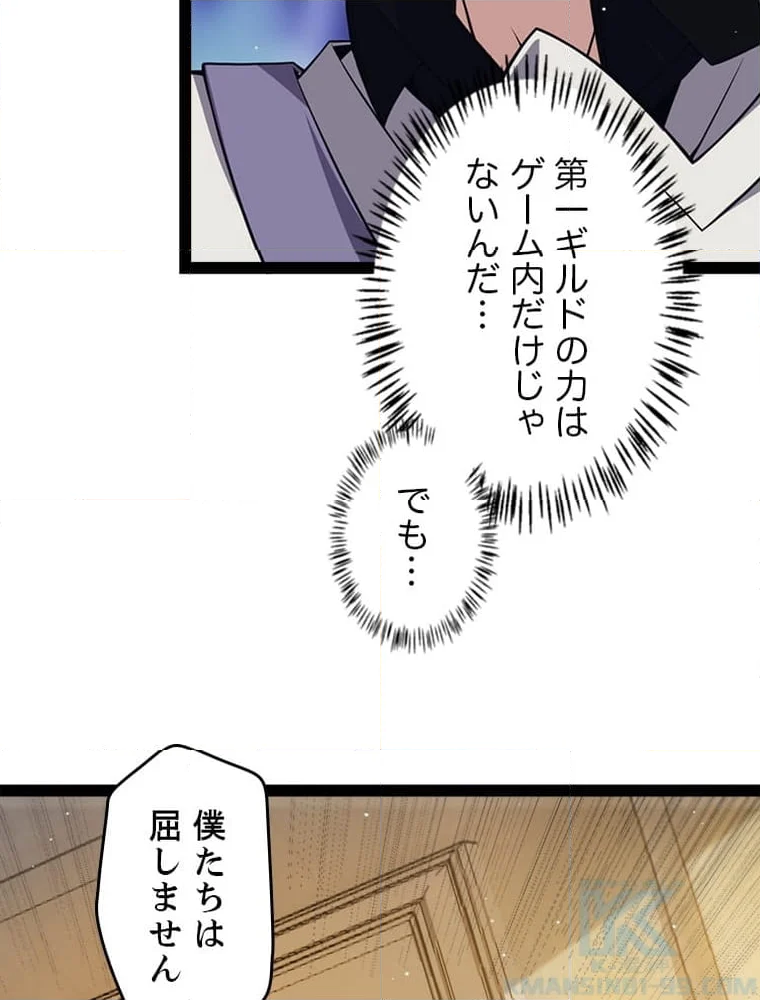 ふりだしから始まる覚醒者 - 第179話 - Page 29