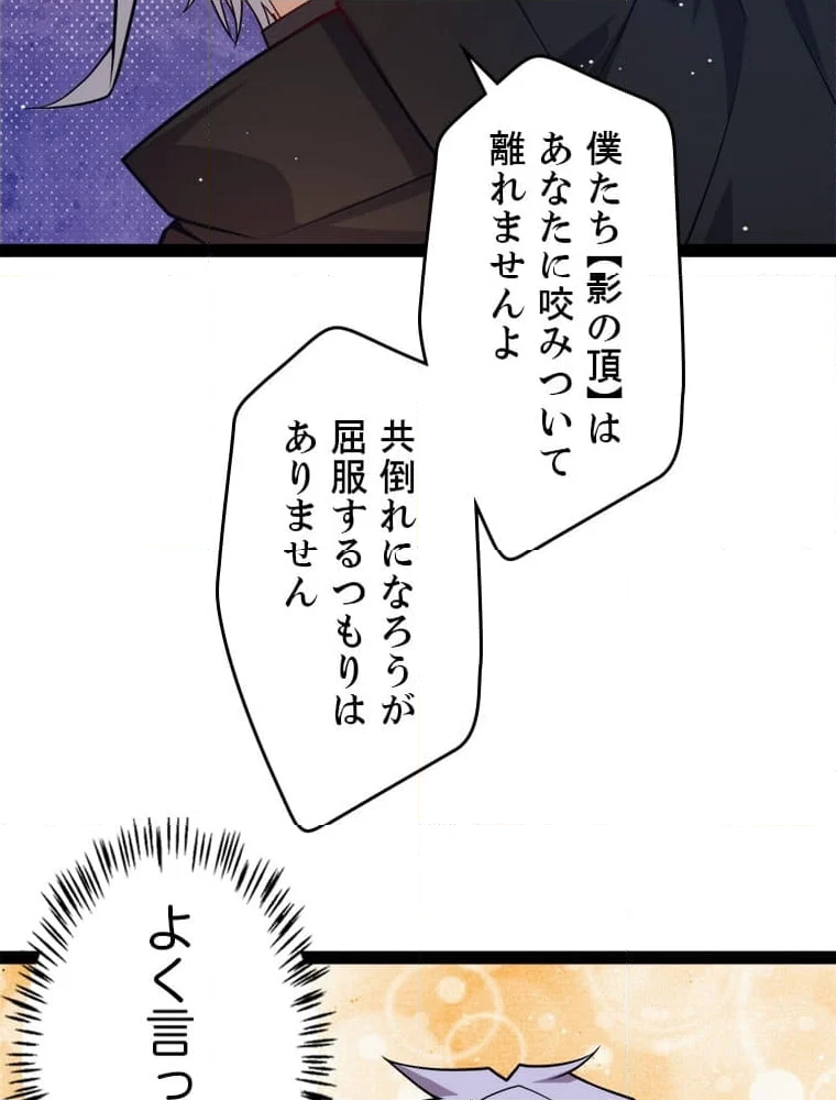 ふりだしから始まる覚醒者 - 第179話 - Page 33