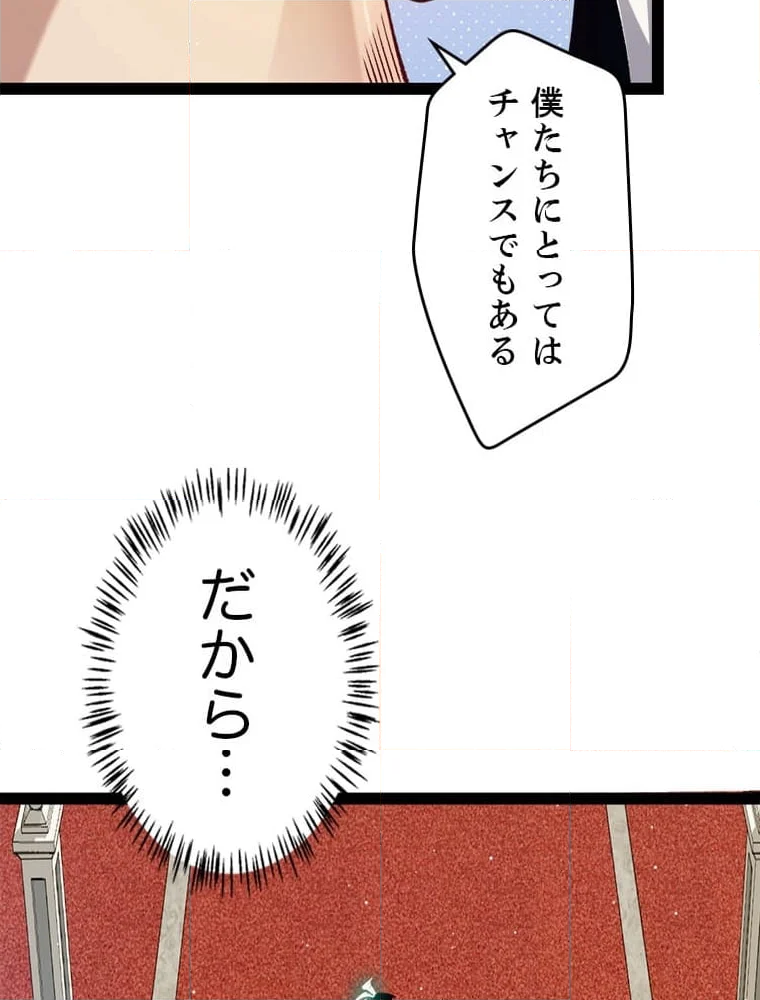 ふりだしから始まる覚醒者 - 第179話 - Page 48