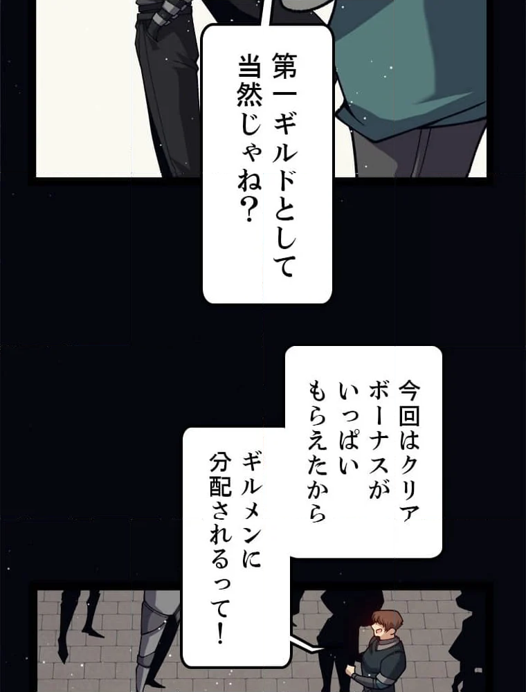 ふりだしから始まる覚醒者 - 第179話 - Page 67