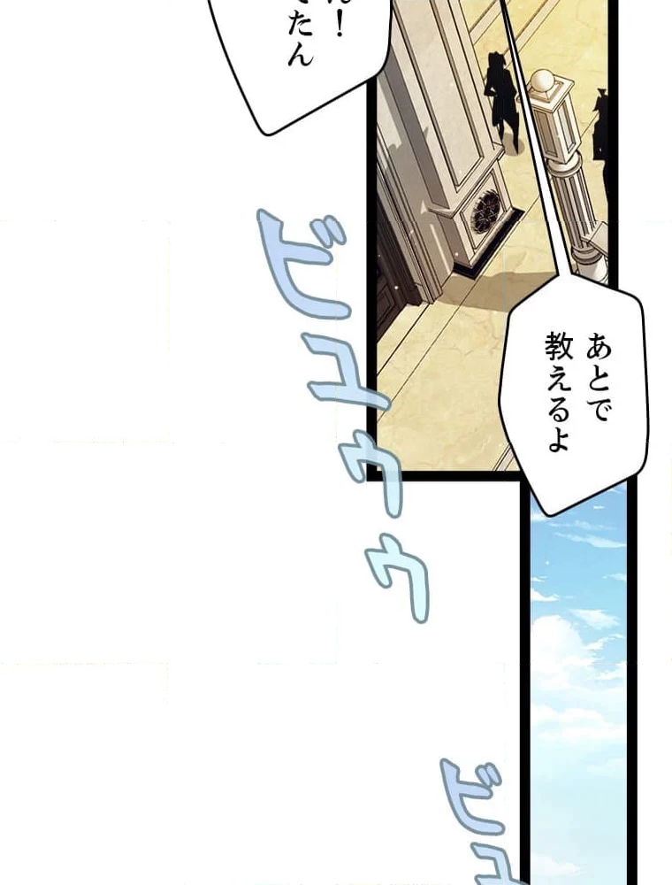 ふりだしから始まる覚醒者 - 第179話 - Page 82