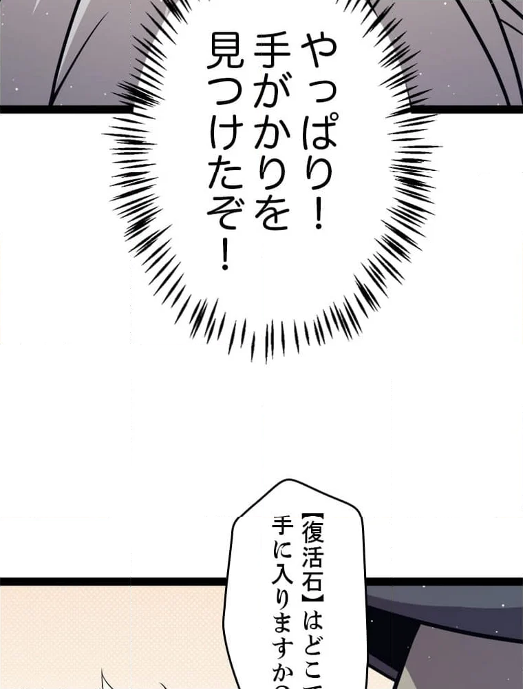 ふりだしから始まる覚醒者 - 第180話 - Page 12