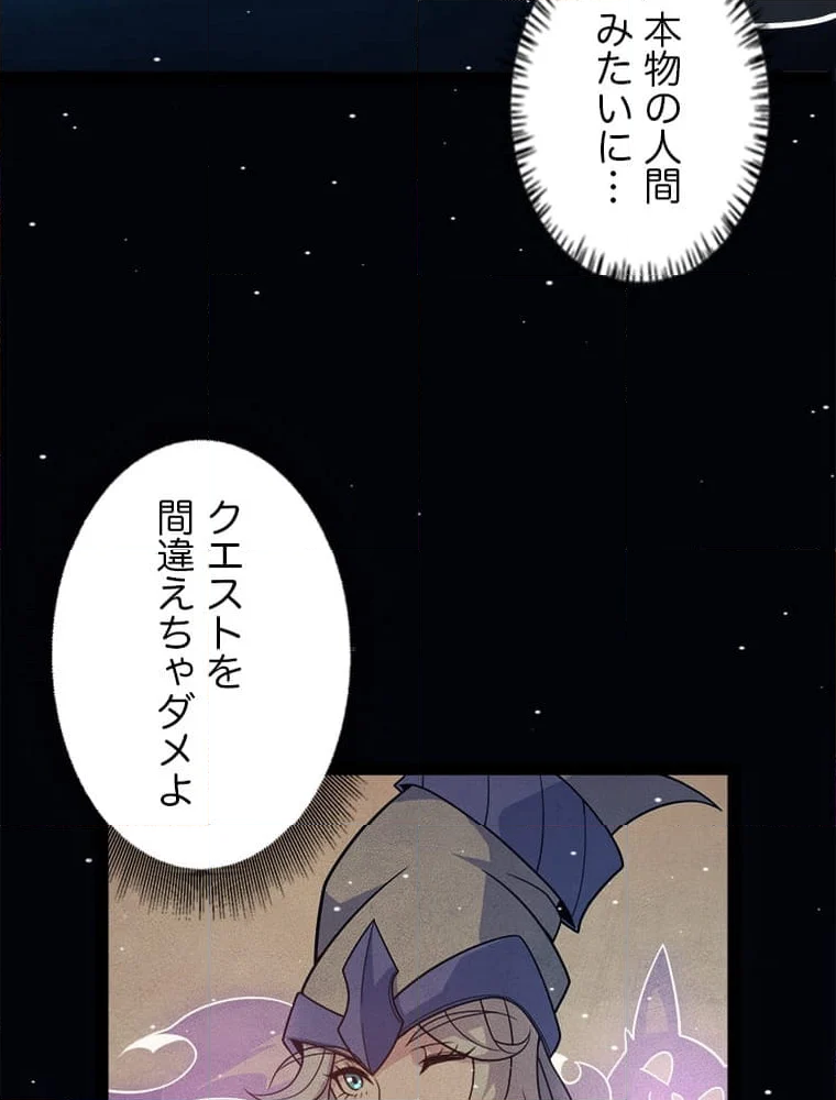 ふりだしから始まる覚醒者 - 第180話 - Page 67